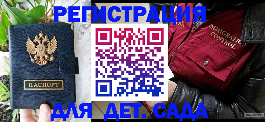 прописка ребенка в Канске