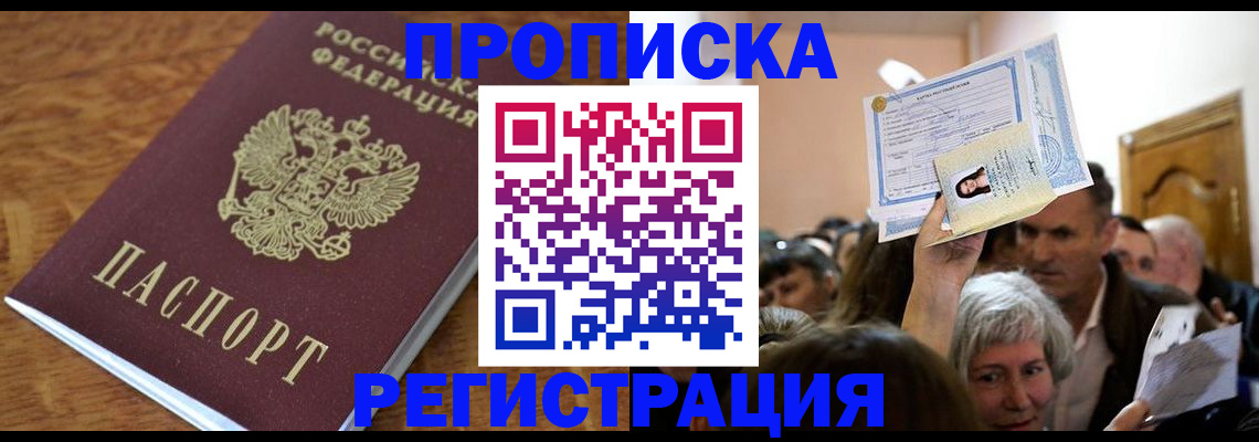 прописка для школы в Канске