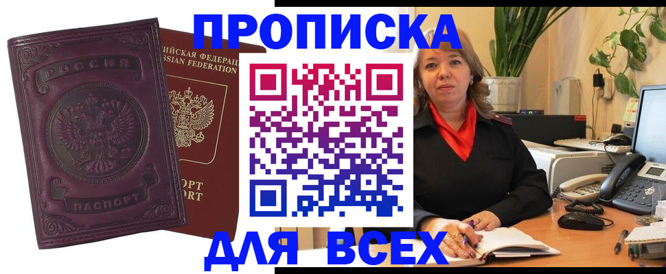 временная регистрация для всех в Канске
