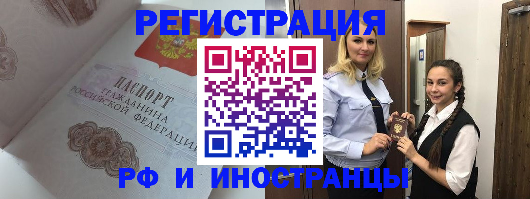 прописка регистрация в Канске