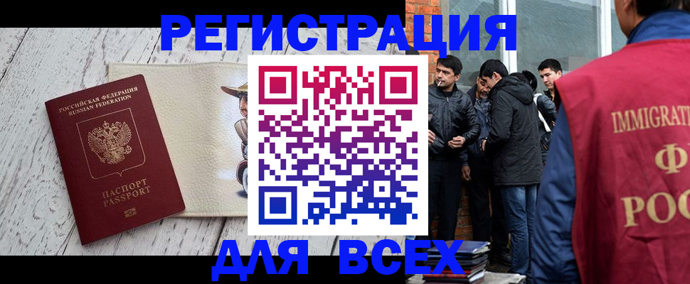 миграционный учет в Канске