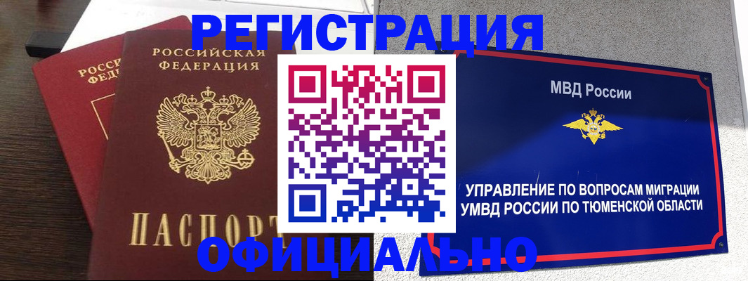 временная регистрация в Канске