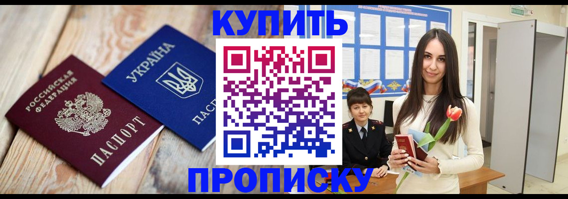 прописка от собственника в Канске