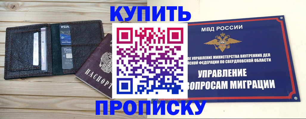 прописка поиск в Канске
